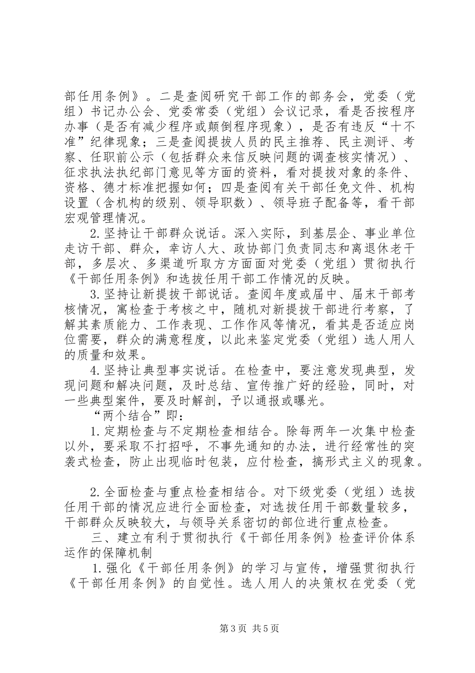 评价科学机制研究报告_第3页