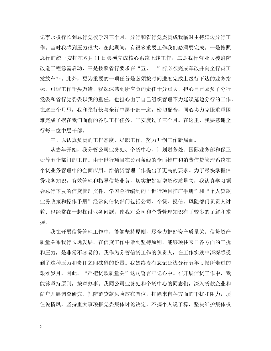 银行中层副职年终总结范文 _第2页