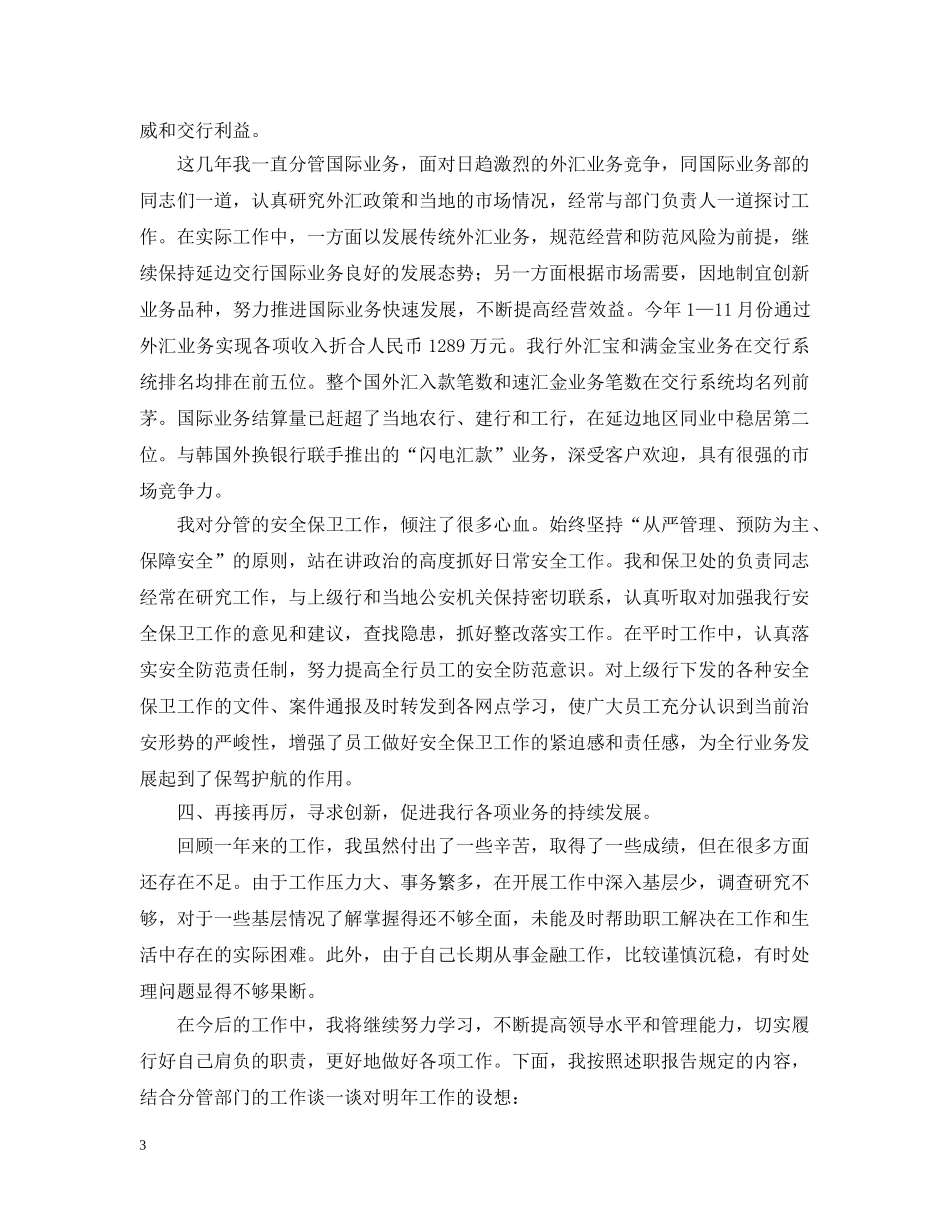 银行中层副职年终总结范文 _第3页