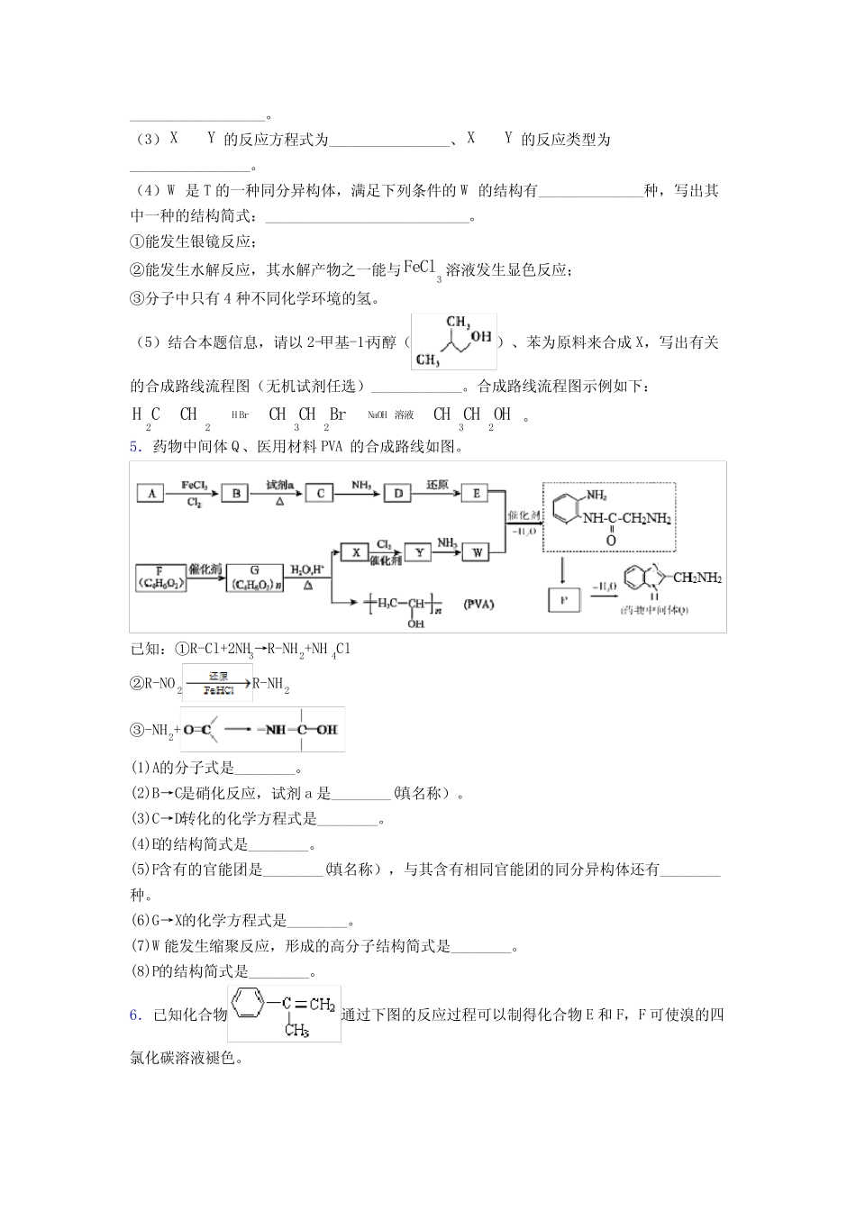 安徽省皖北协作区新高中化学同分异构体专项训练100及答案_第3页