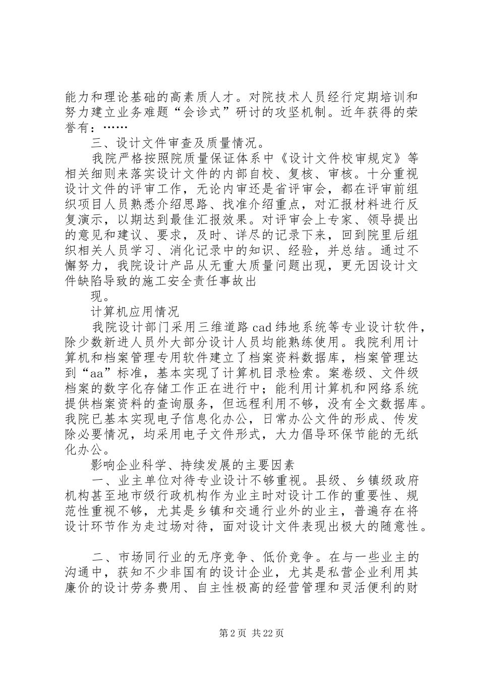 设计院企业发展状况汇报_第2页