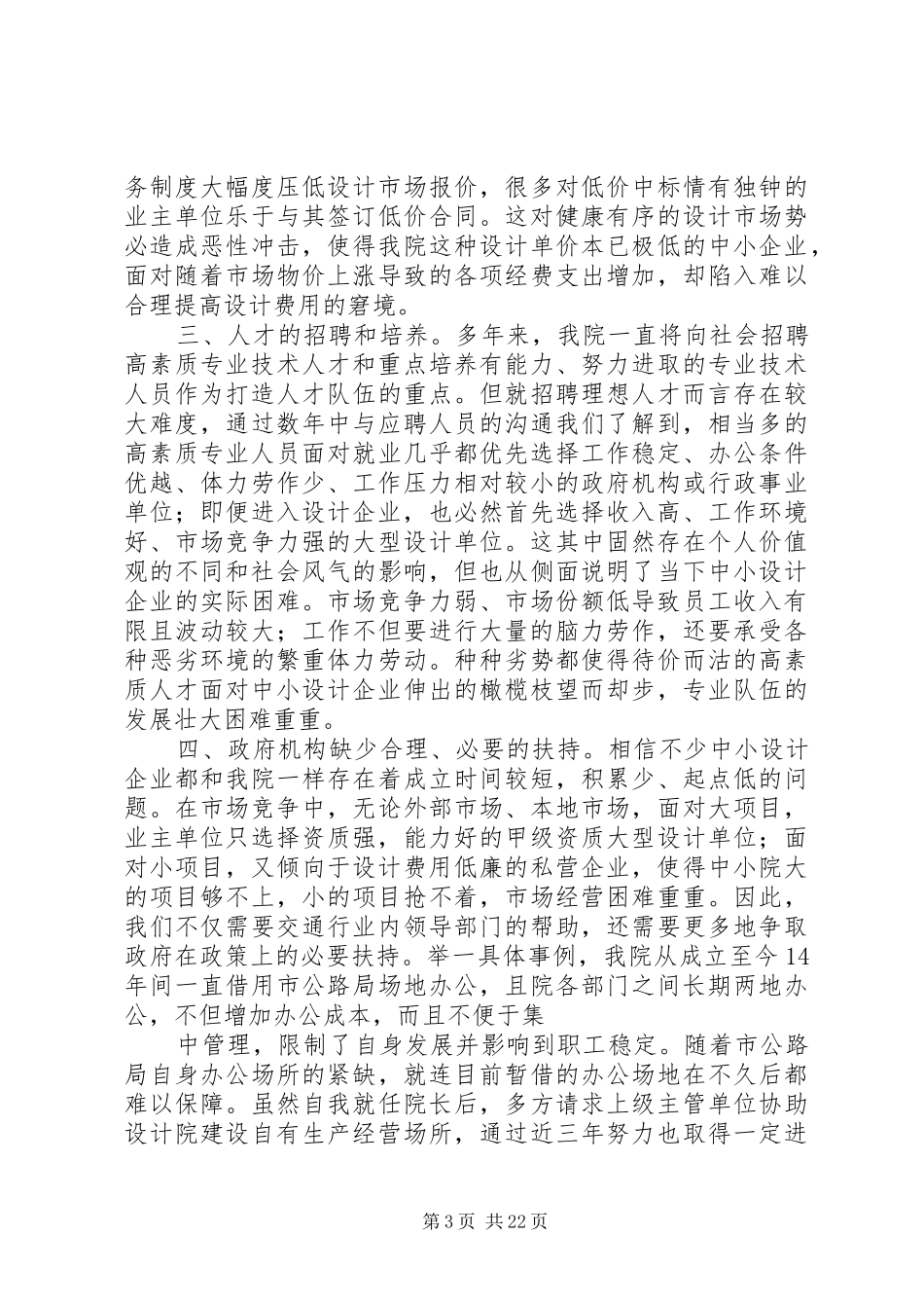 设计院企业发展状况汇报_第3页