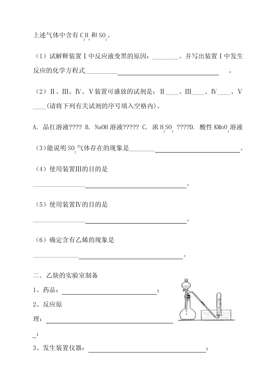 高考有机化学实验复习专题含答案)_第2页