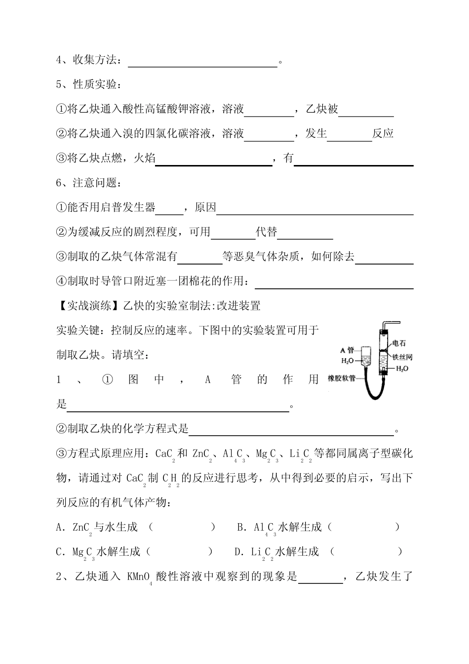 高考有机化学实验复习专题含答案)_第3页
