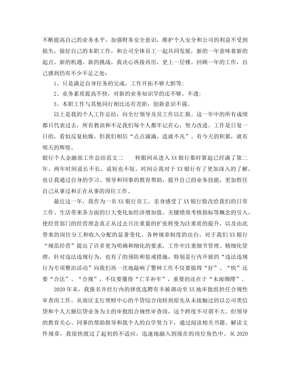银行个人金融部工作总结 _第2页