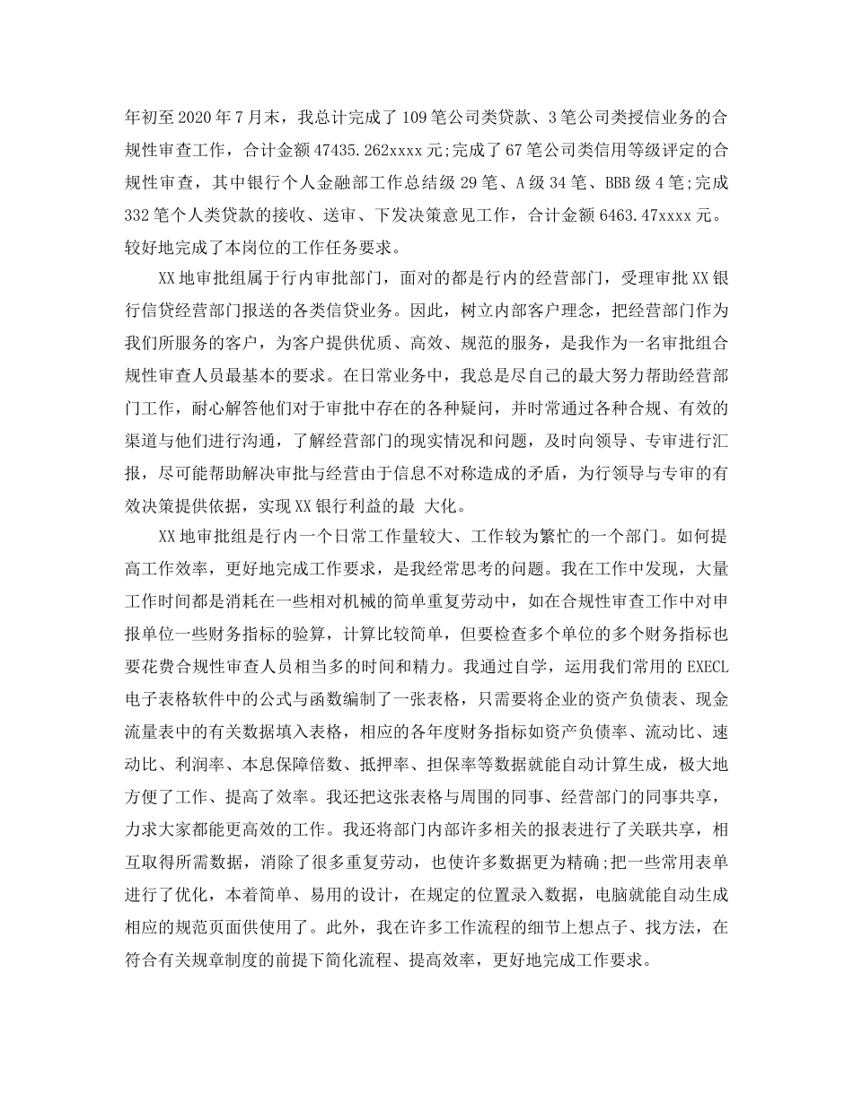 银行个人金融部工作总结 _第3页