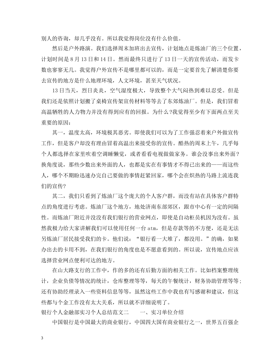 银行个人金融部实习个人总结 _第3页