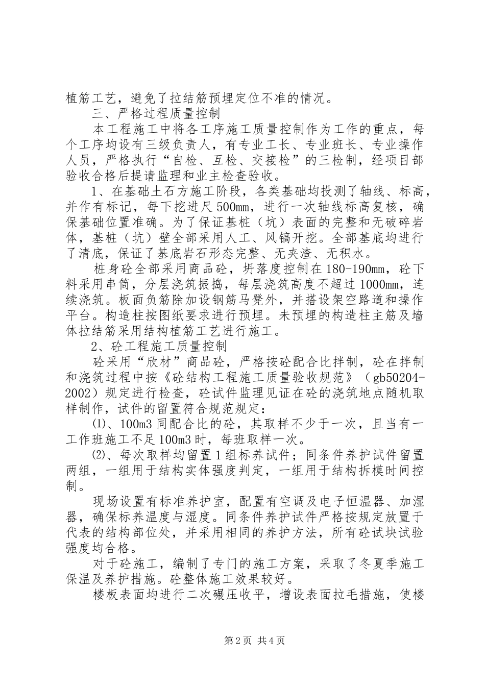 评价(自评汇报)——3X楼_第2页