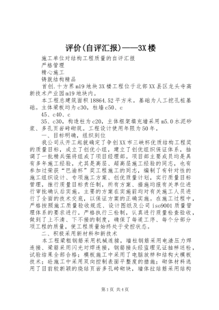 评价(自评汇报)——3X楼