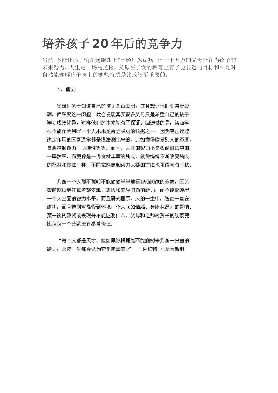 培养孩子20年后的竞争力_第1页
