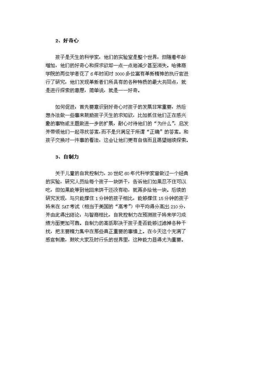 培养孩子20年后的竞争力_第2页