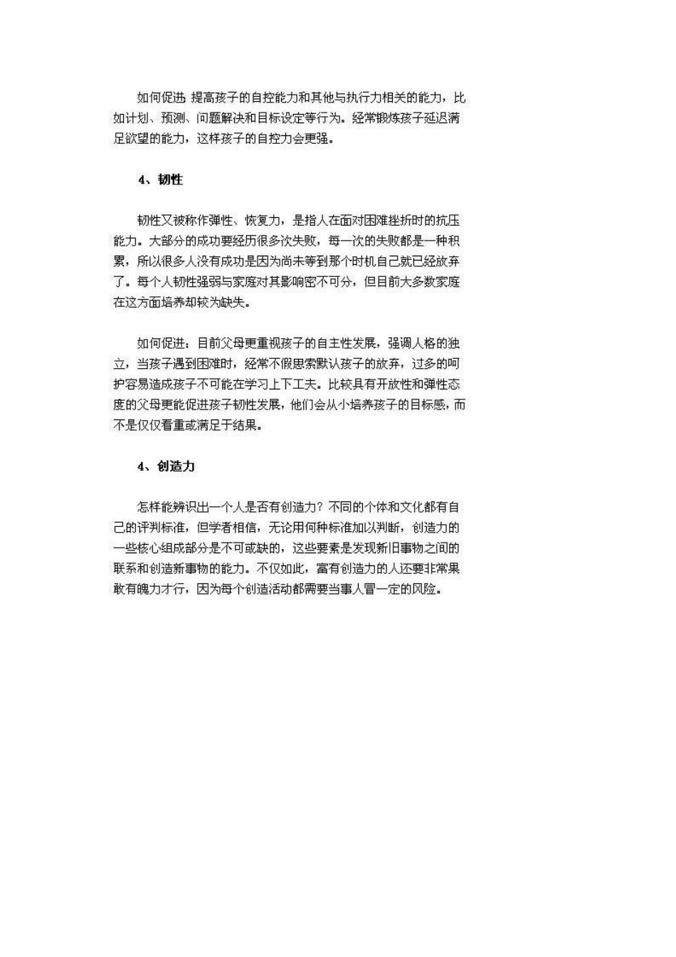 培养孩子20年后的竞争力_第3页