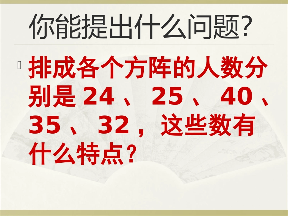 人教版数学五下《质数和合数》课件_第3页