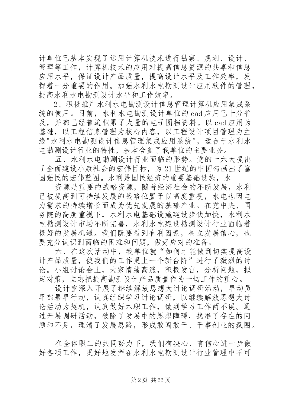 设计室开展解放思想大讨论活动调研报告_第2页