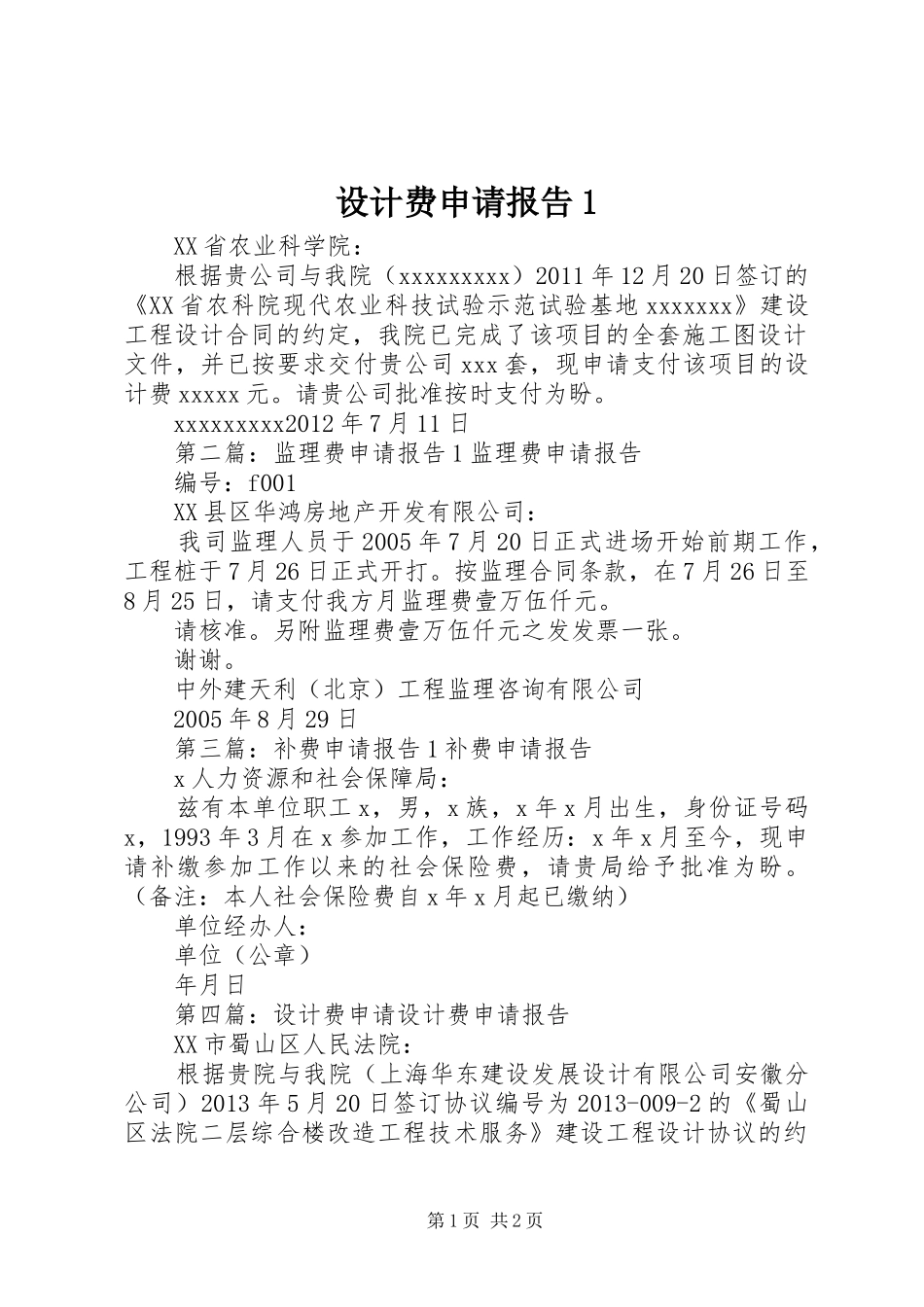 设计费申请报告1_第1页