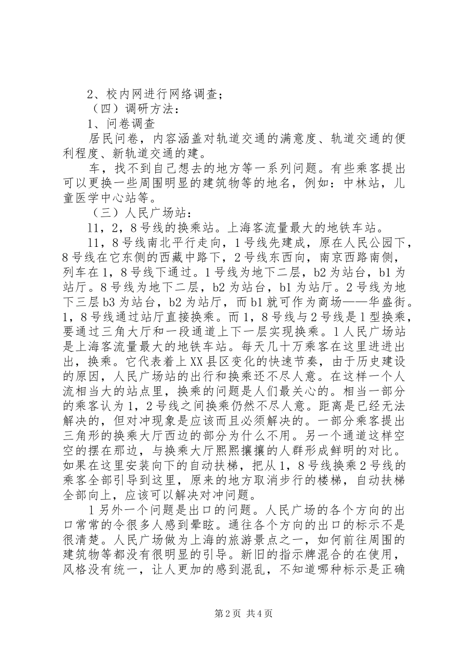 设置西安轨道交通学院的论证报告_第2页