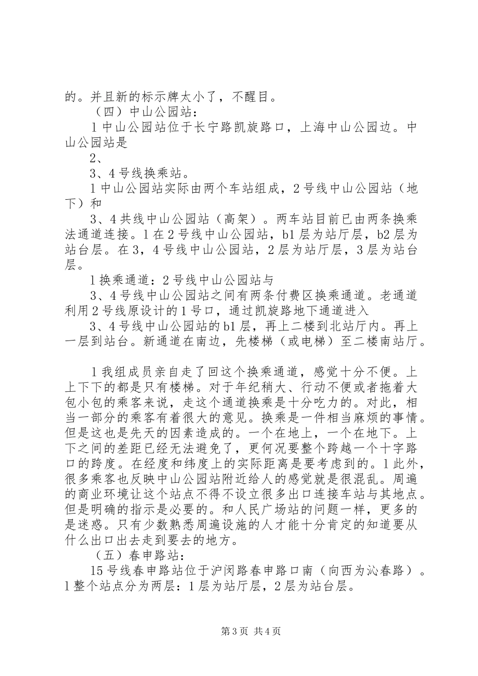 设置西安轨道交通学院的论证报告_第3页