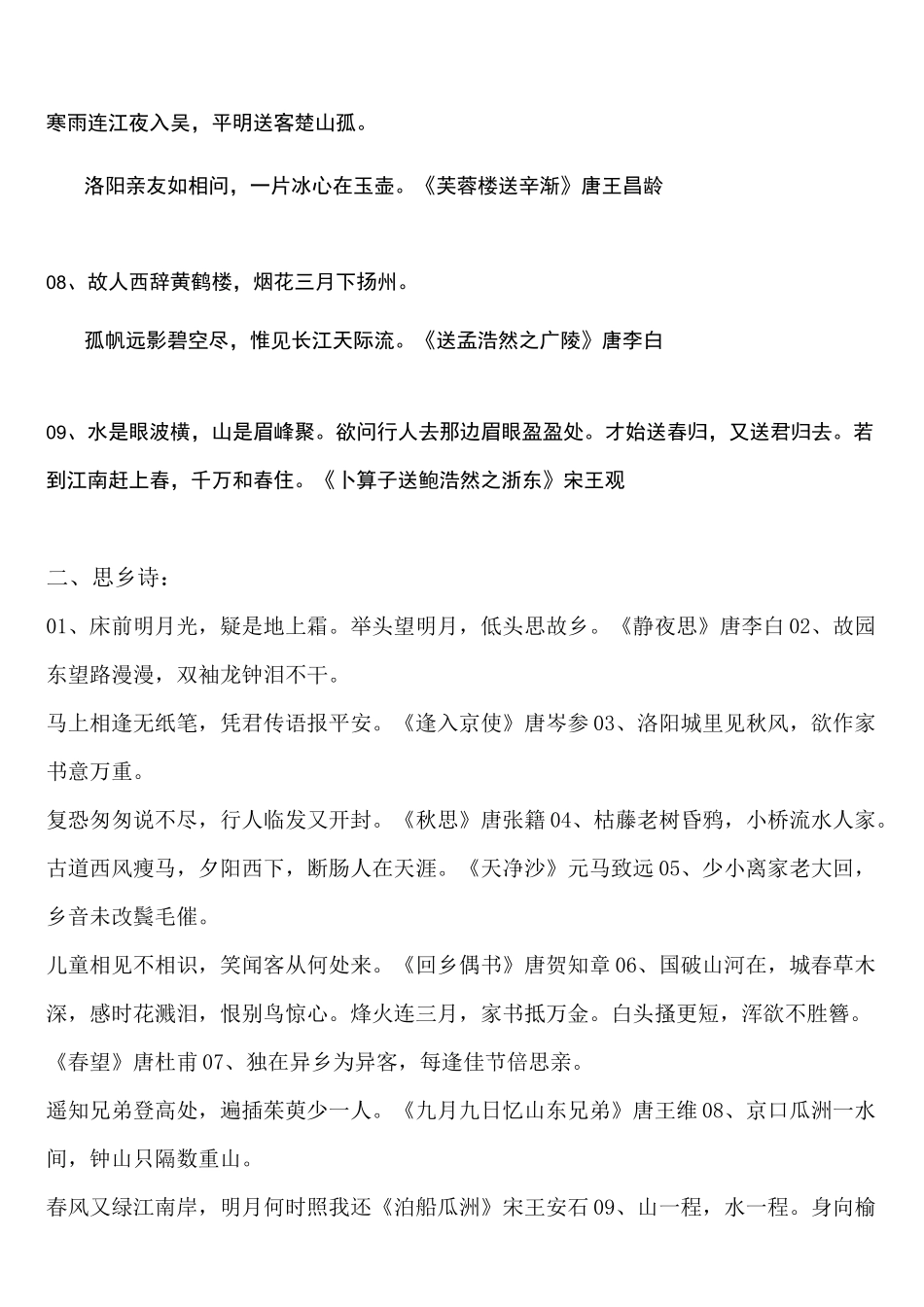古诗分类记忆小学语文必读古诗词分类_第2页