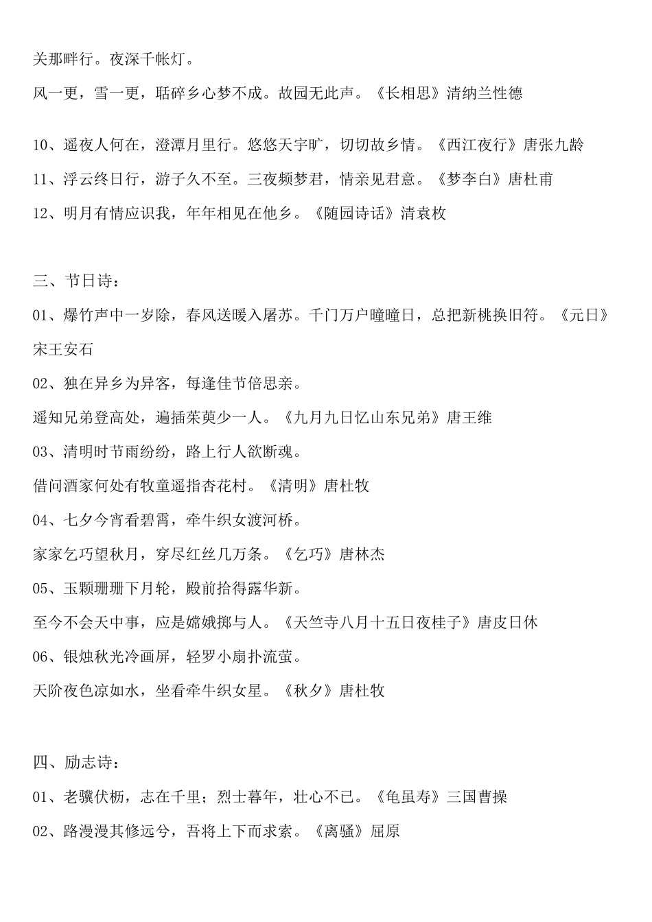 古诗分类记忆小学语文必读古诗词分类_第3页