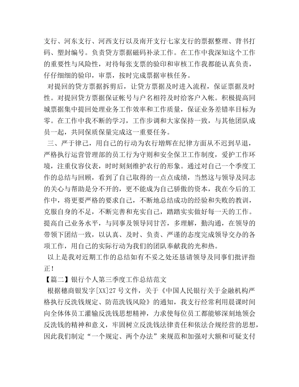 银行个人第三季度工作总结范文 _第2页