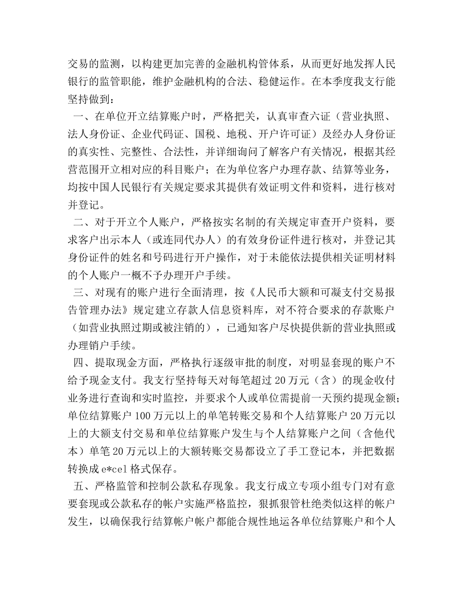 银行个人第三季度工作总结范文 _第3页