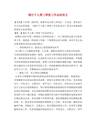 银行个人第三季度工作总结范文 