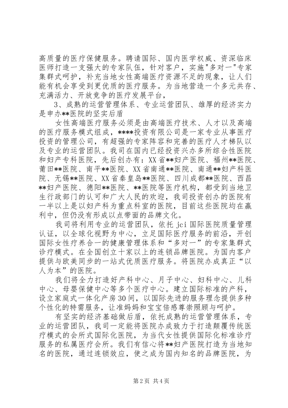 设置妇产医院的可行性报告_第2页