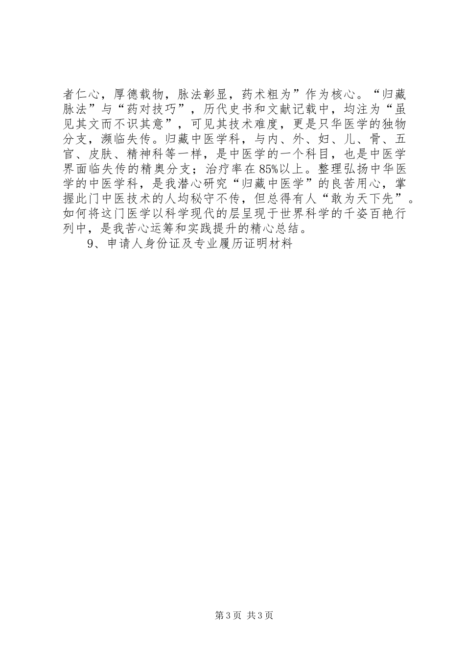 设置戒毒医疗机构可行性报告[共五篇]_第3页