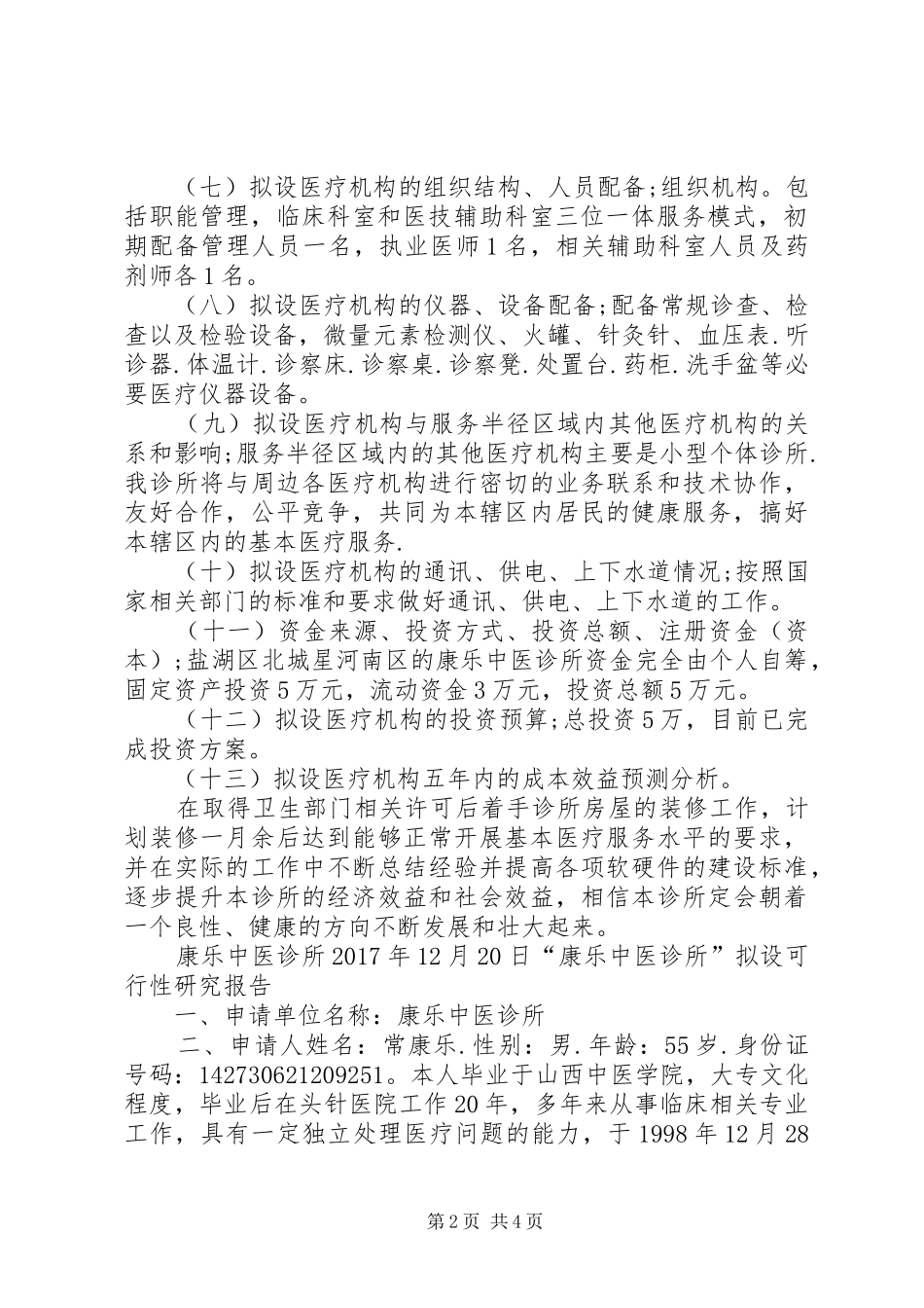 设置可行性研究报告_第2页