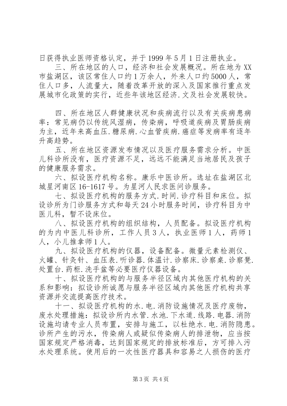 设置可行性研究报告_第3页