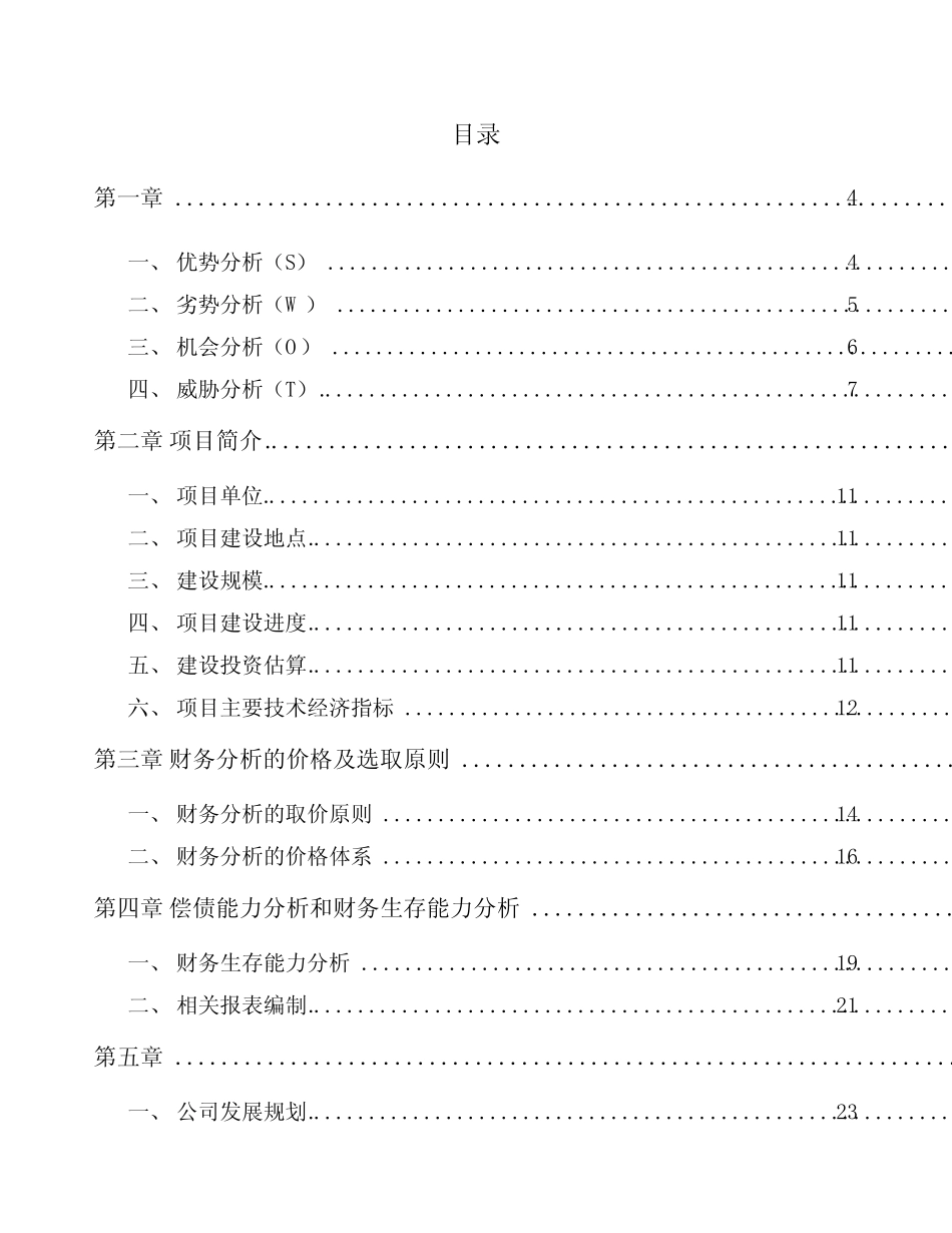电动剃须刀项目工程项目财务分析(参考)_第2页