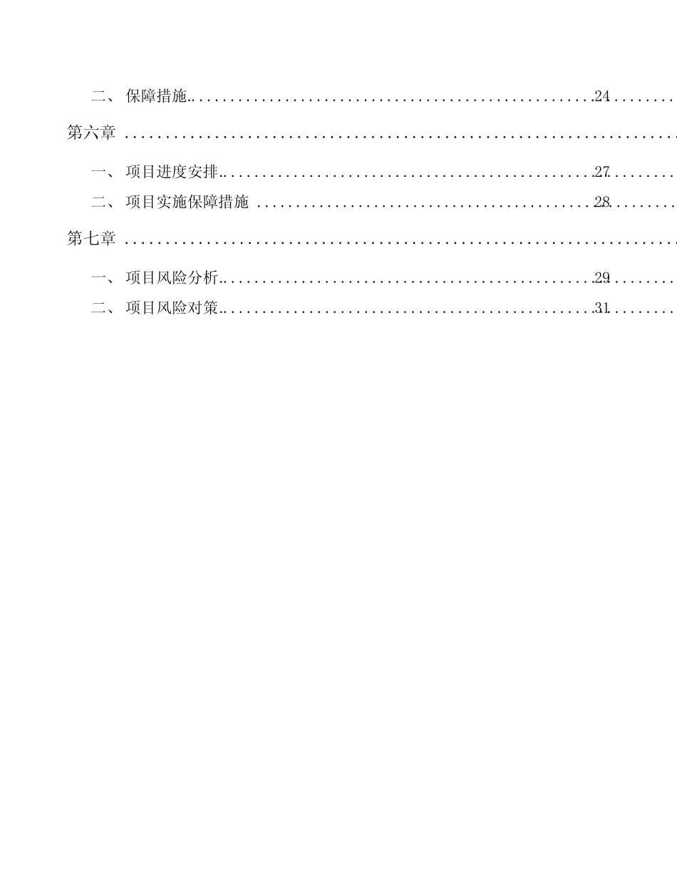 电动剃须刀项目工程项目财务分析(参考)_第3页