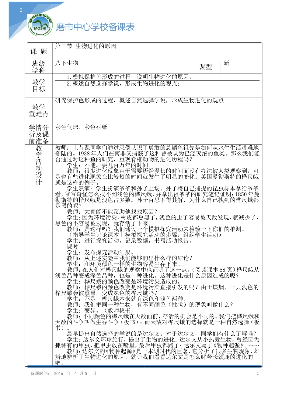 八下生物13课时生物的进化原因_第1页