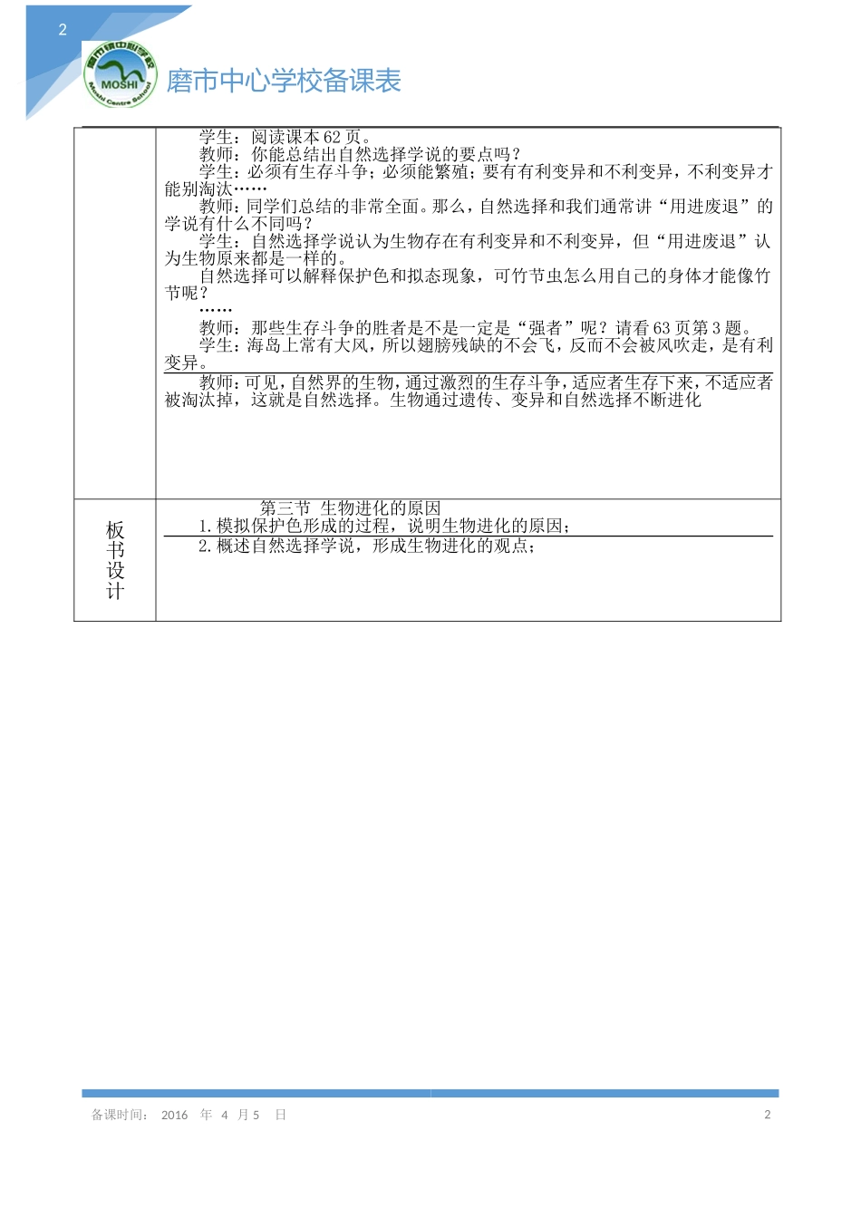 八下生物13课时生物的进化原因_第2页