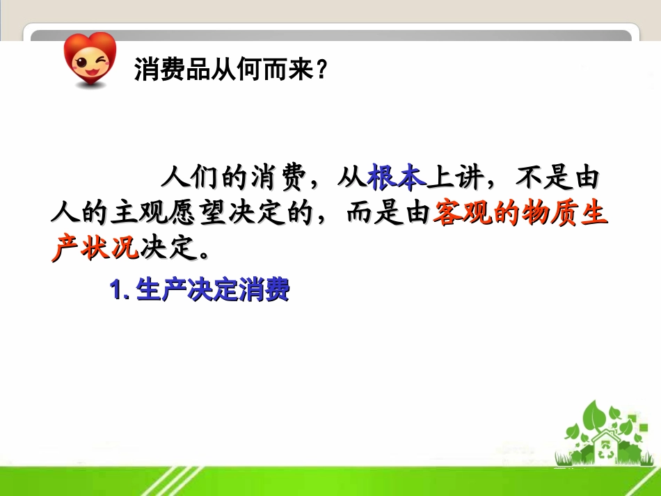 发展生产满足消费_第2页