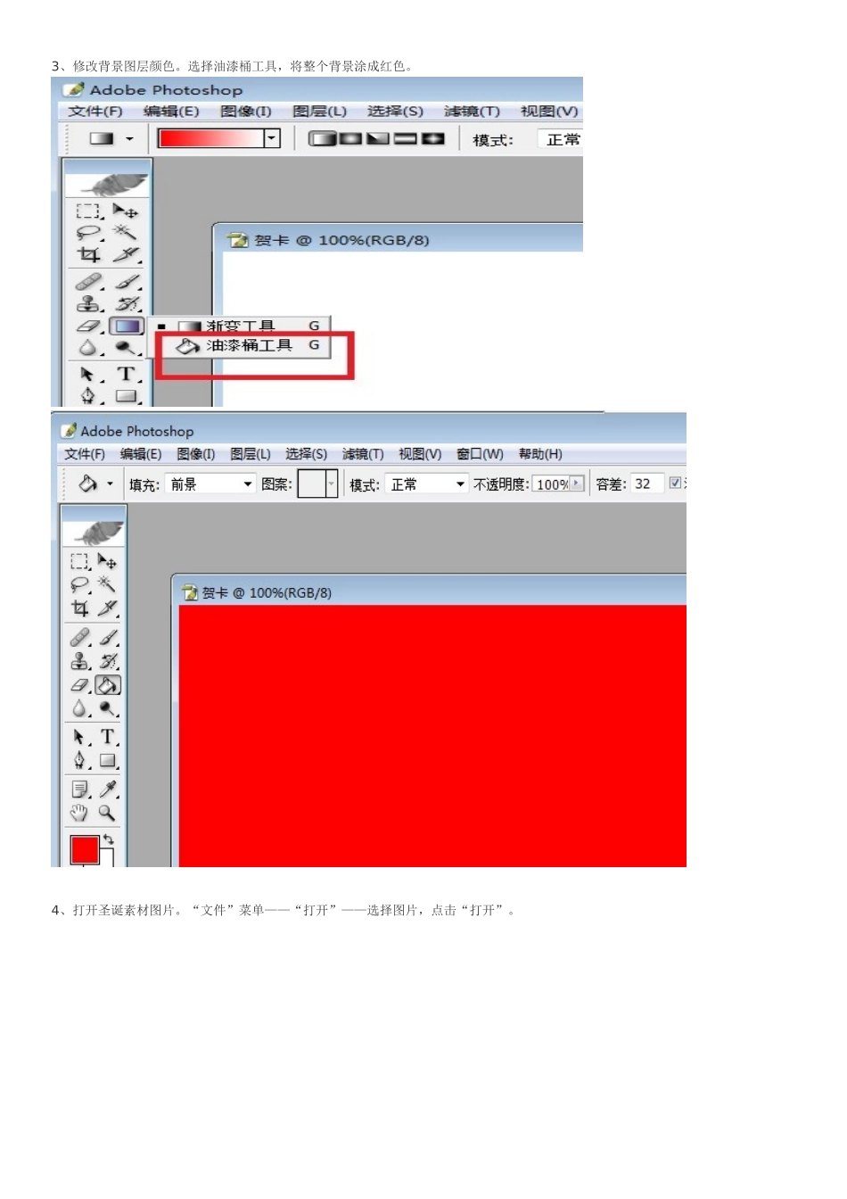 Photoshop圣诞贺卡制作_第2页
