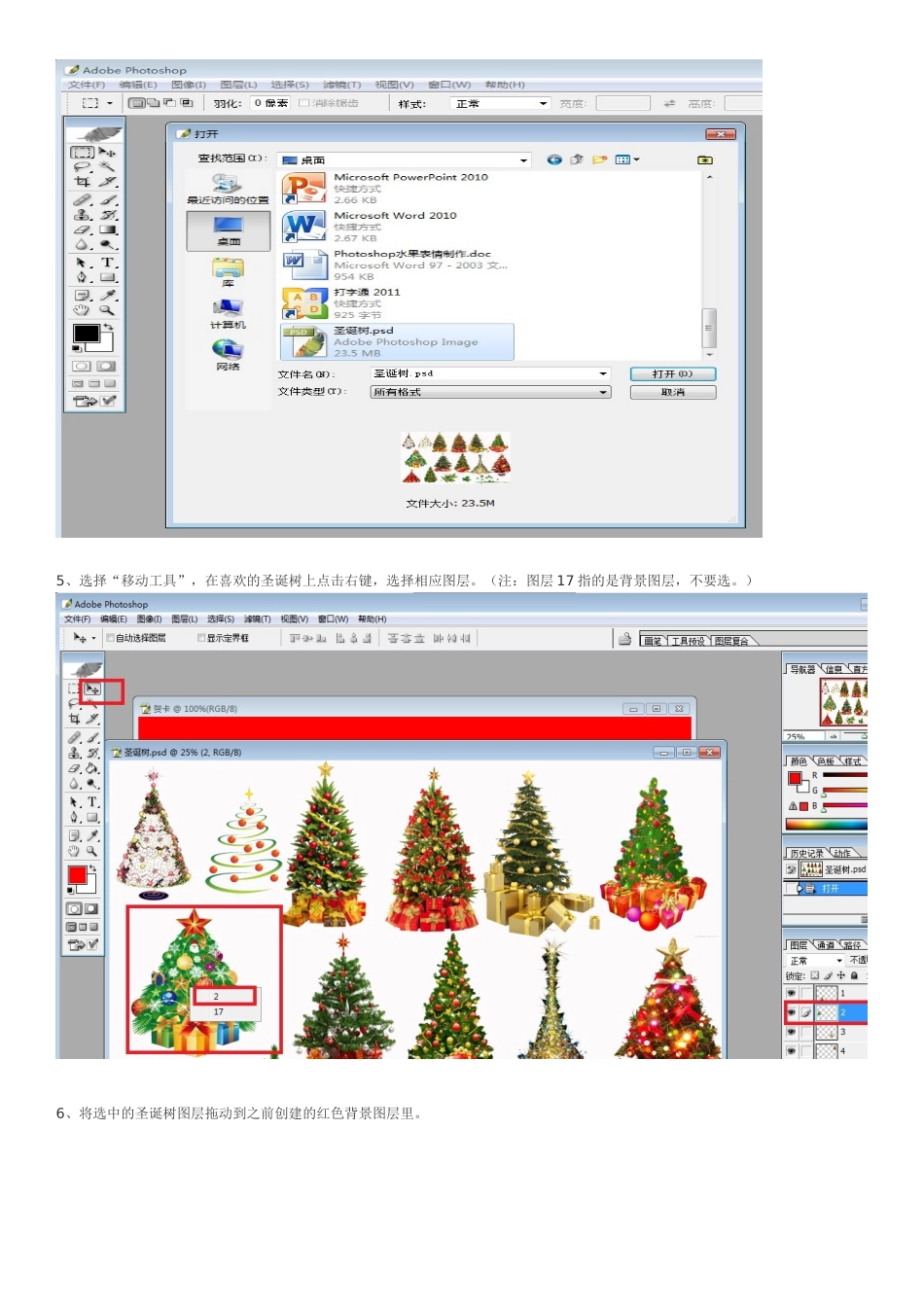 Photoshop圣诞贺卡制作_第3页