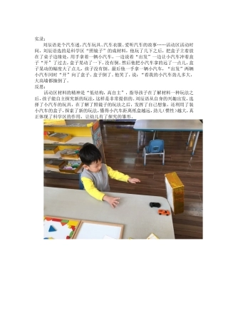 教学反思小汽车力气大