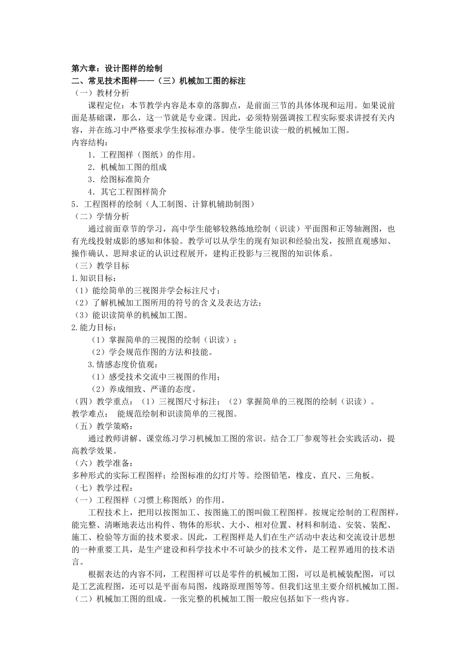 常见技术图样_第1页