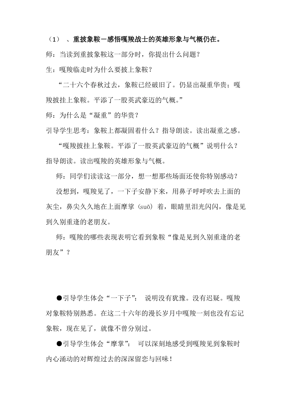 A6技术支持的课堂讲授最后一头战象教学设计_第2页