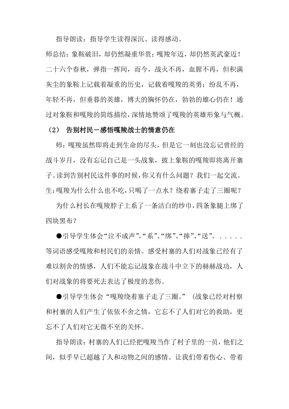 A6技术支持的课堂讲授最后一头战象教学设计_第3页