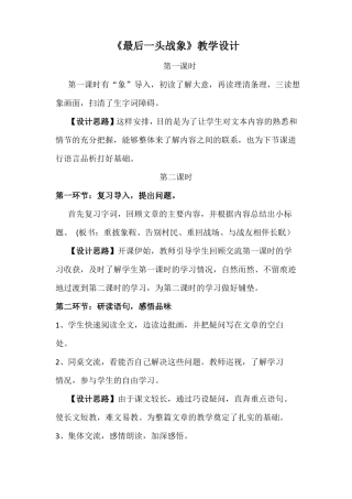 A6技术支持的课堂讲授最后一头战象教学设计