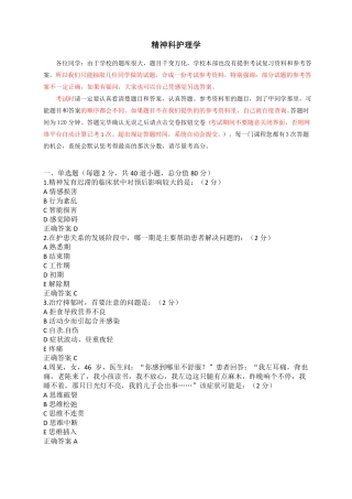 2020级-护理学专升本精神科护理学-参考资料