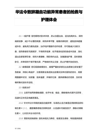 凝血功能异常的的护理