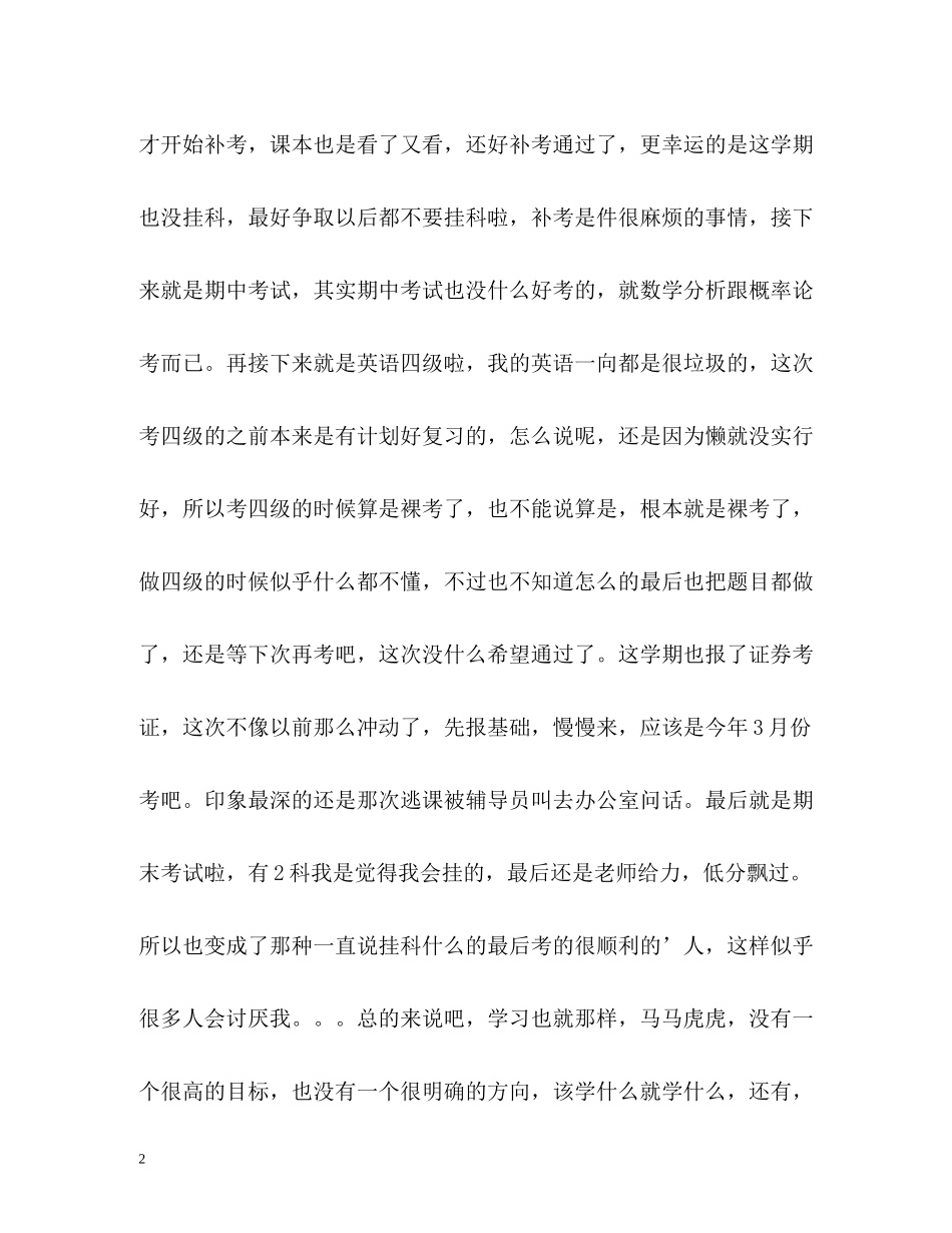 大二第一学期的自我总结2_第2页