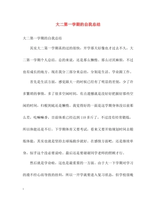 大二第一学期的自我总结2