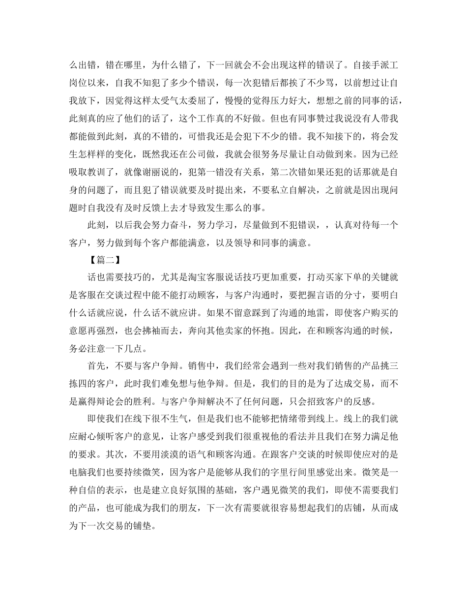 客服部年度工作总结范本2_第2页