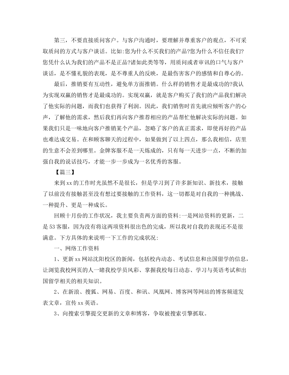 客服部年度工作总结范本2_第3页