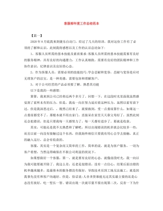 客服部年度工作总结范本2