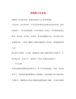 购部工作总结
